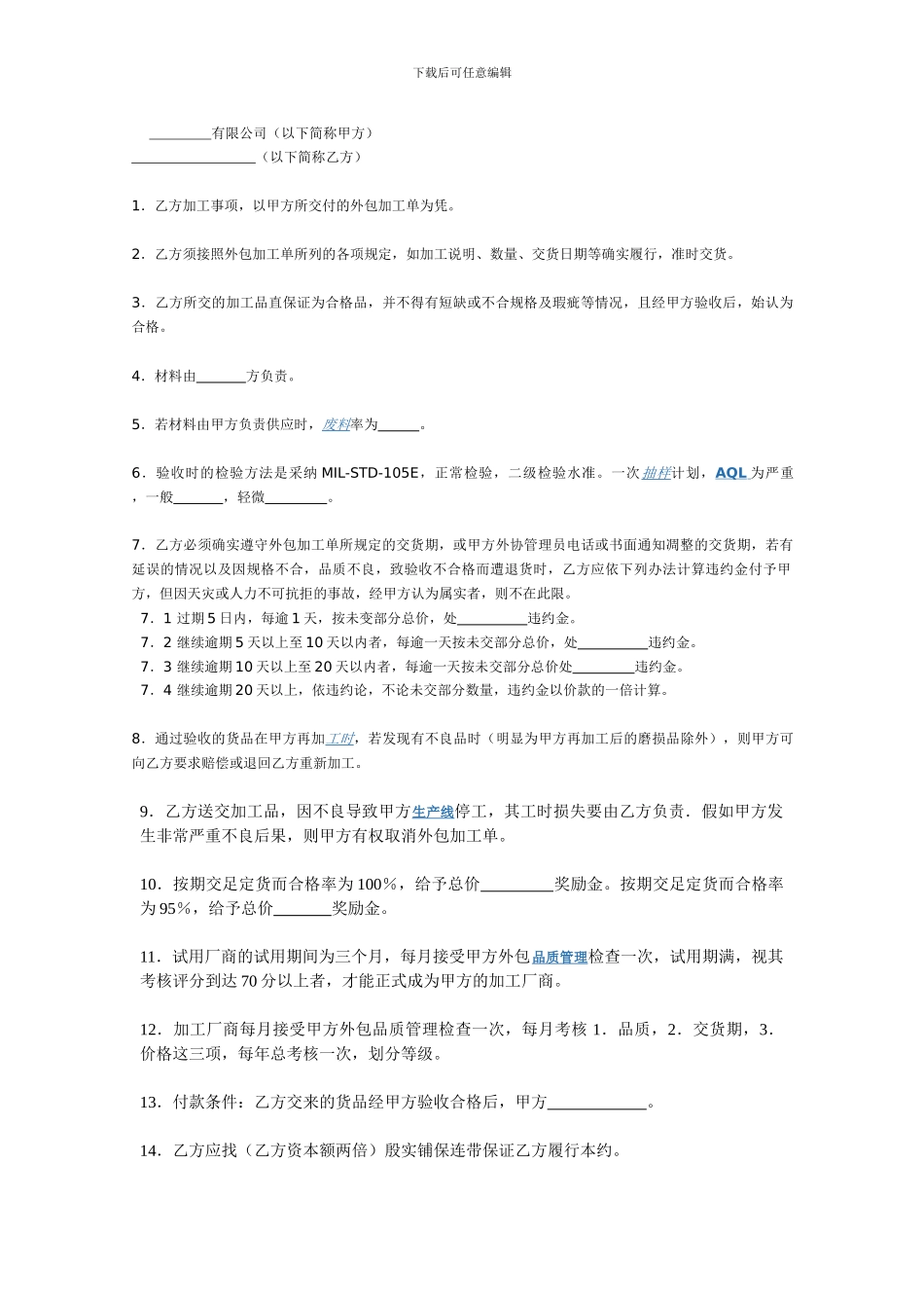 外协加工合同书_第1页