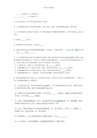 外协加工合同书