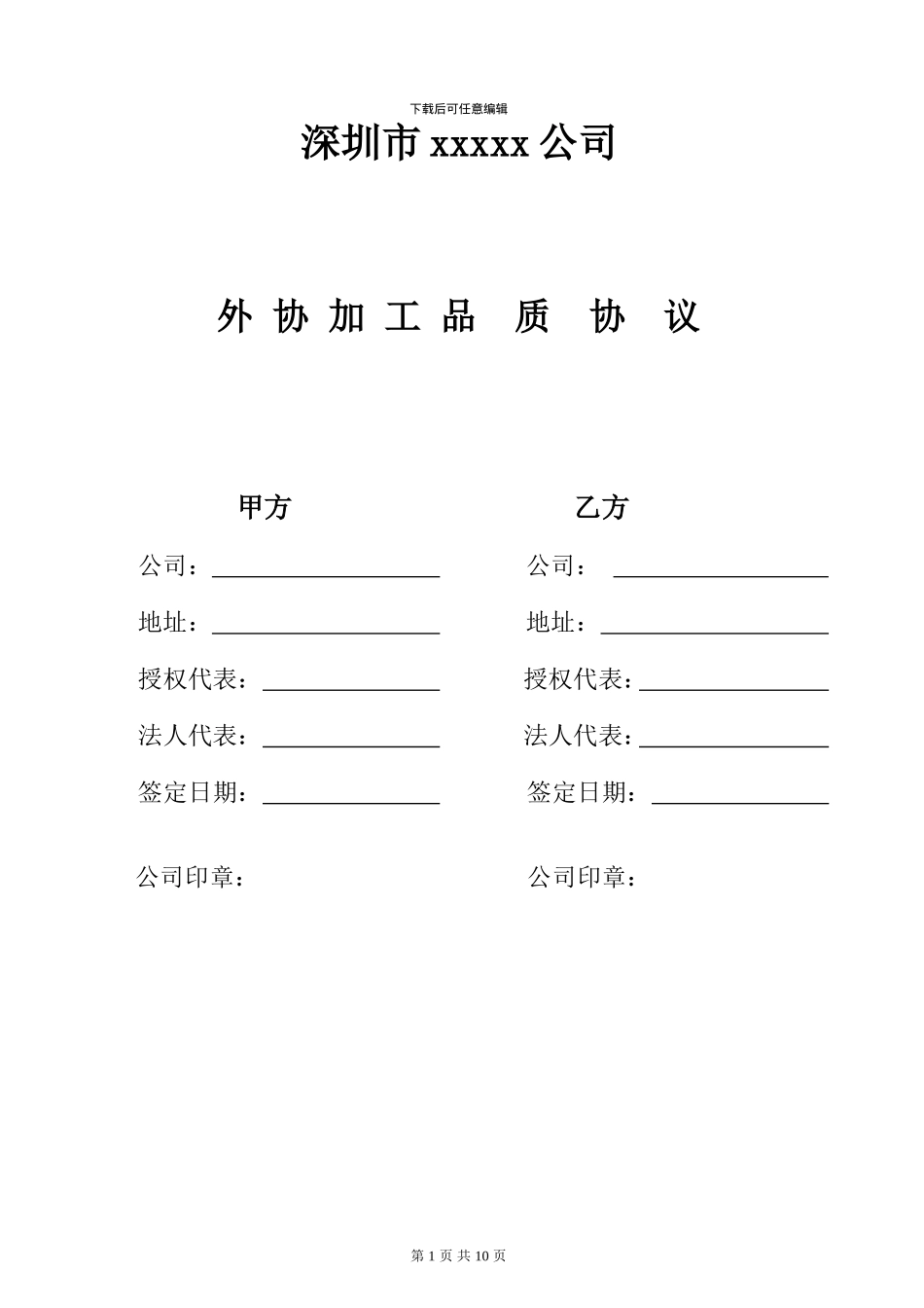 外协加工品质协议temp_第1页