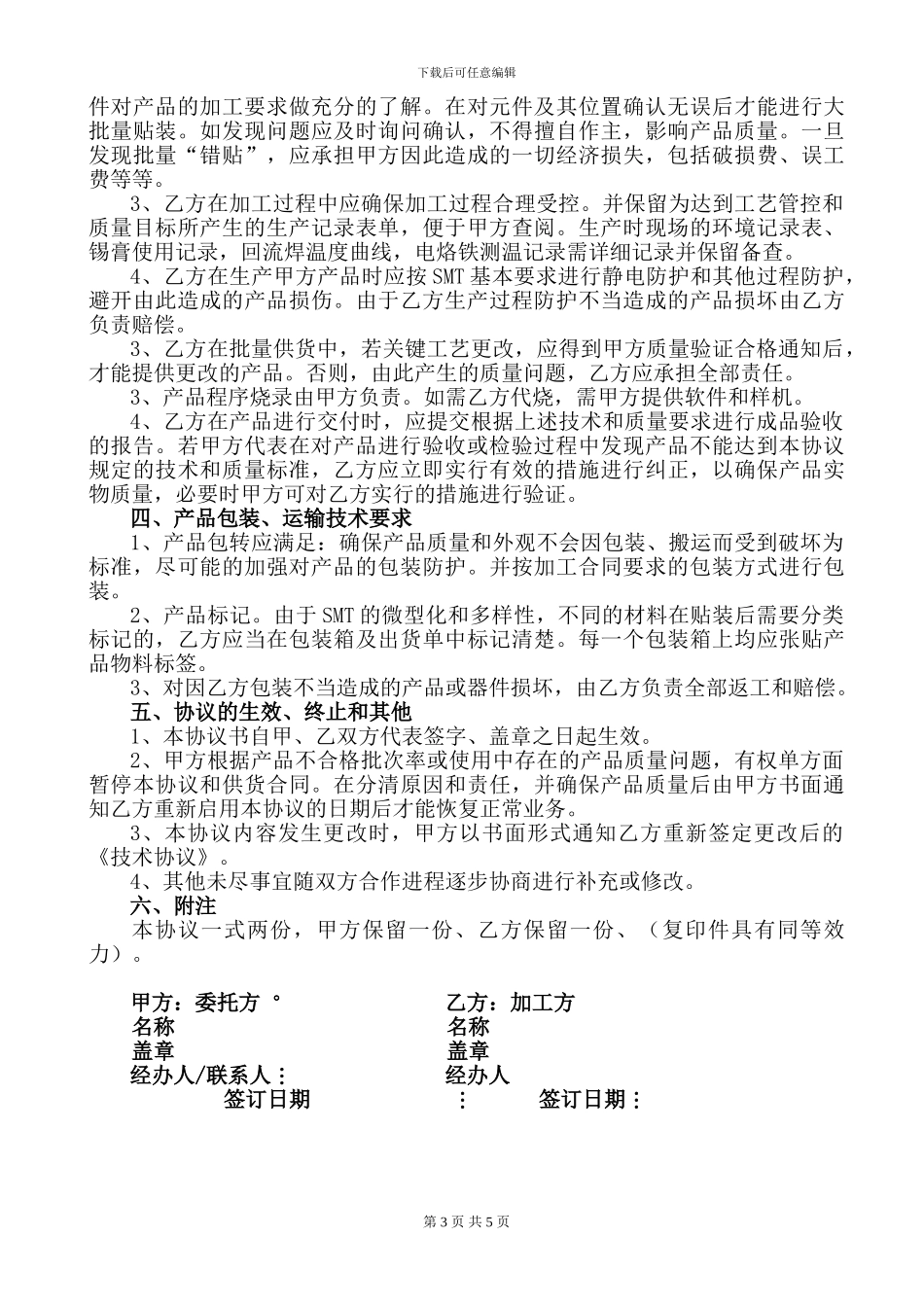 外协加工技术协议_第3页
