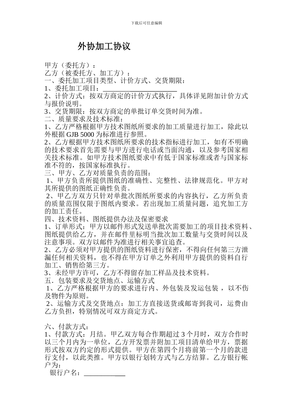 外协加工框架协议_第1页