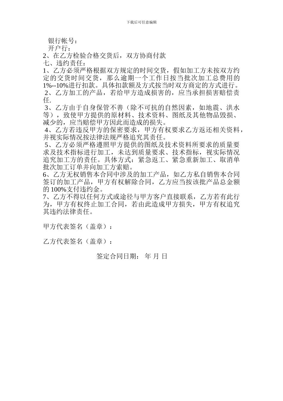 外协加工框架协议_第2页