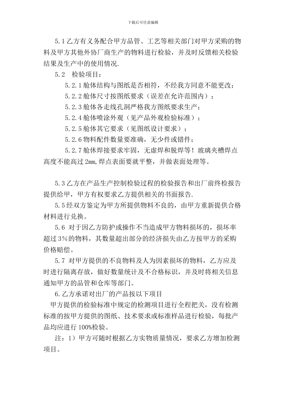外协加工质量保证协议范本_第2页