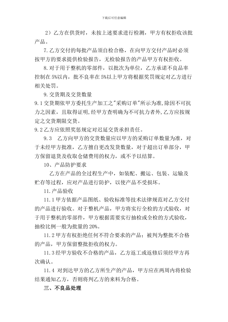 外协加工质量保证协议范本_第3页