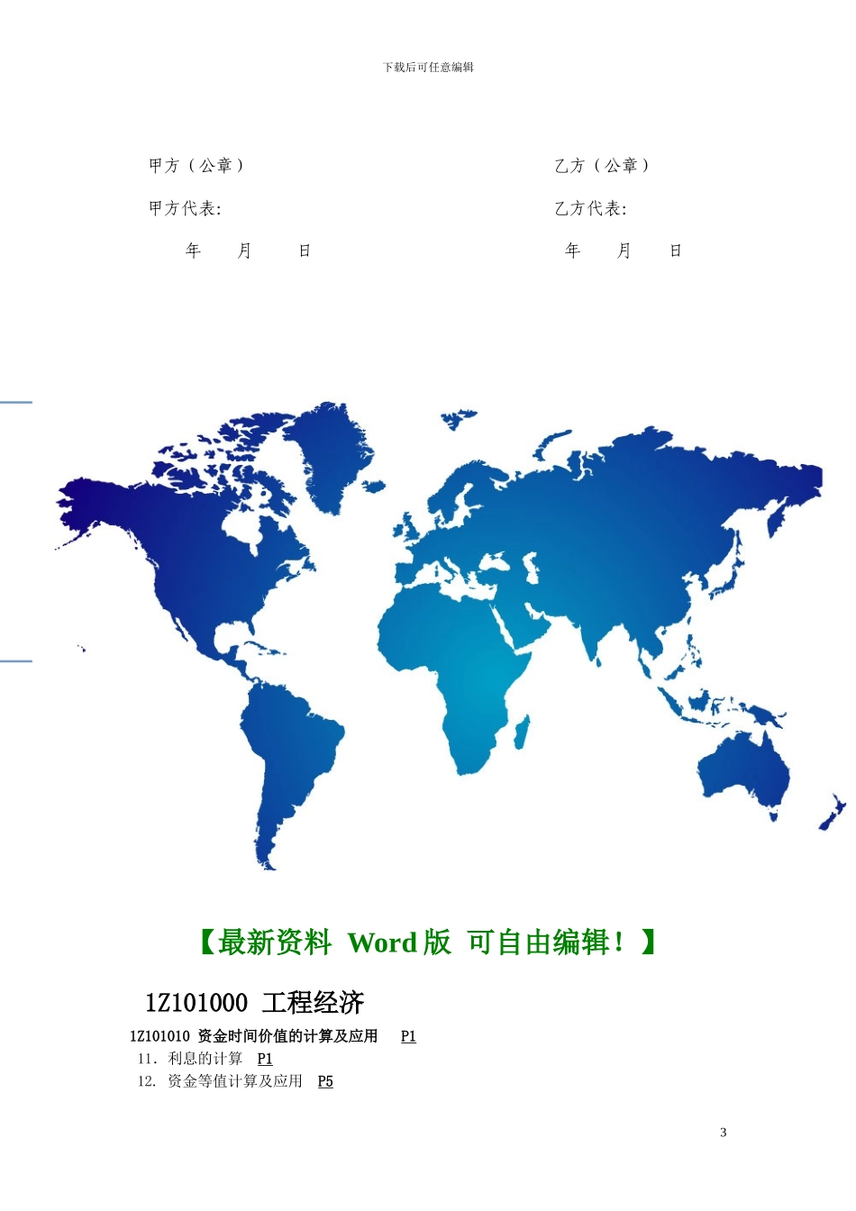 外协单位施工安全协议书_第3页