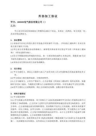 外协厂加工协议