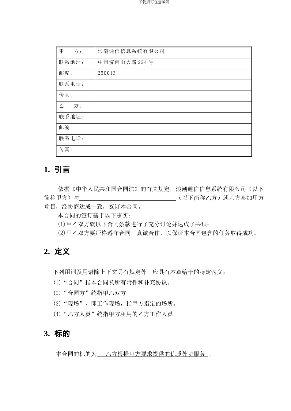 外协合作合同_第2页