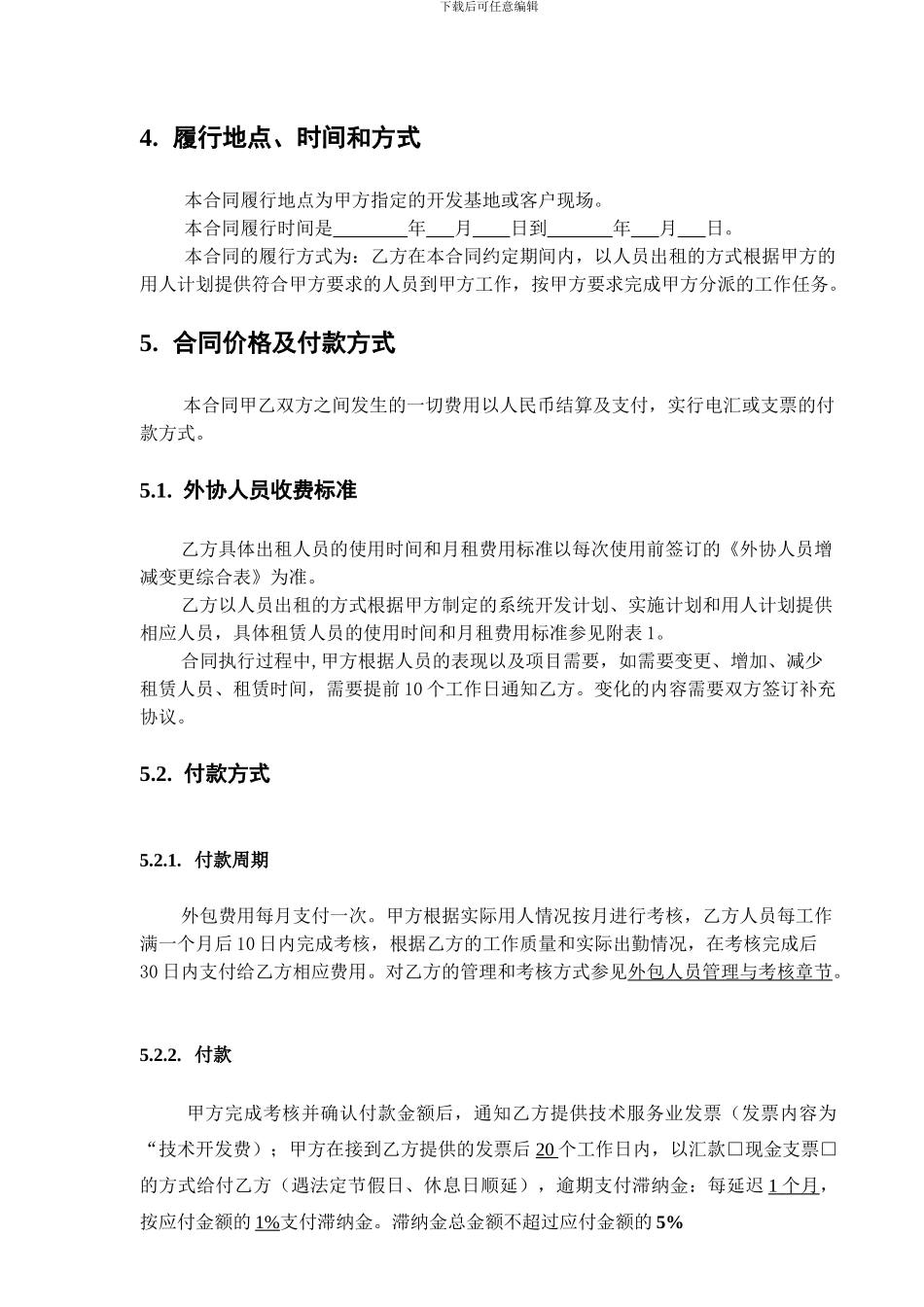 外协合作合同_第3页