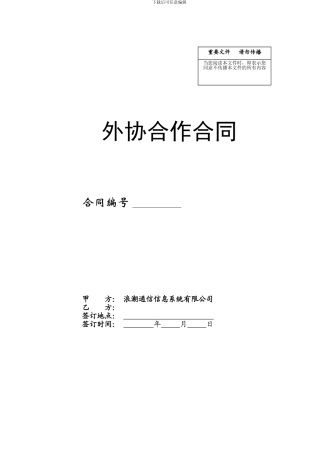 外协合作合同
