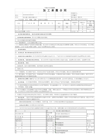 外协合同范本