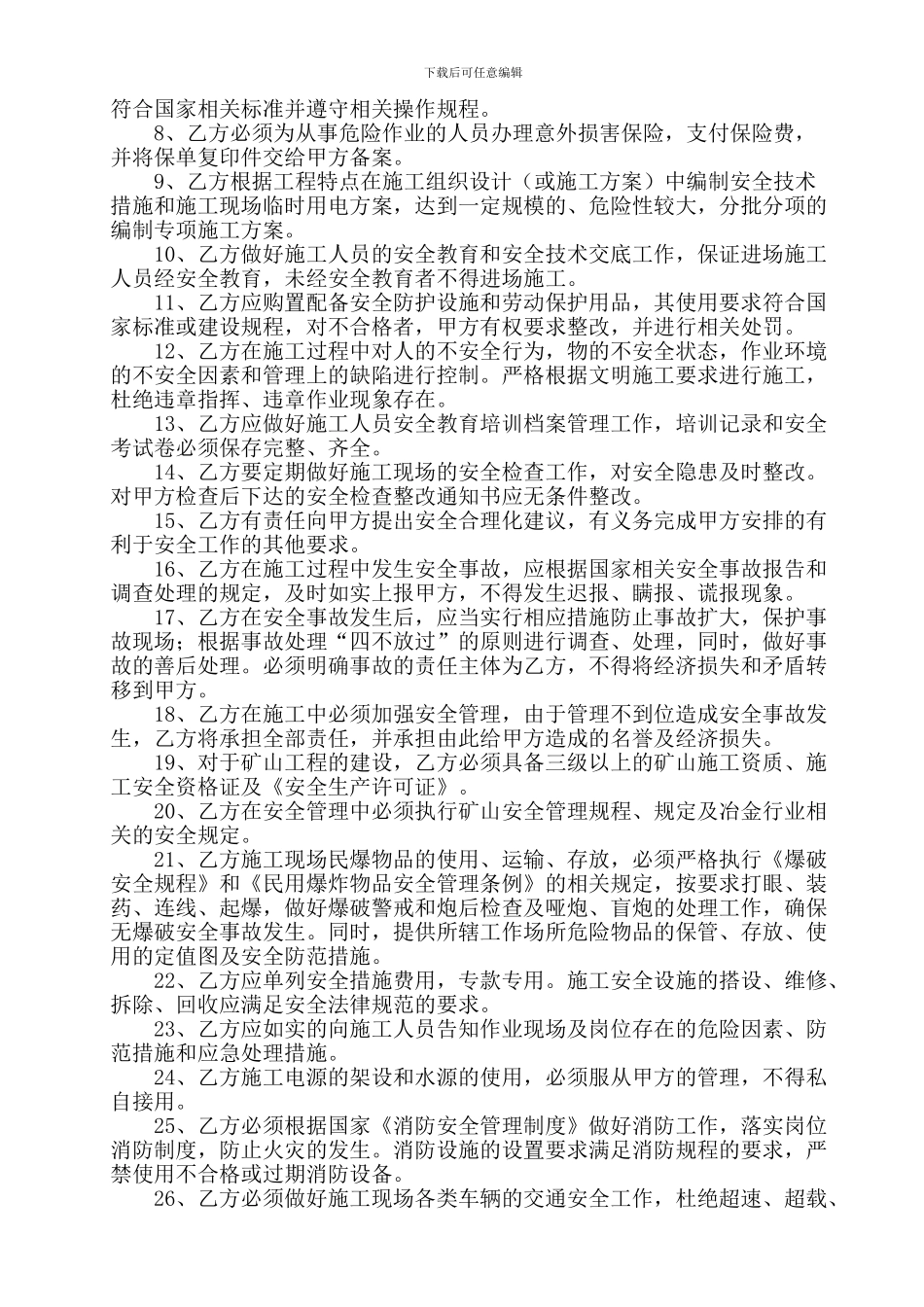 外协施工单位安全生产管理协议书1_第3页