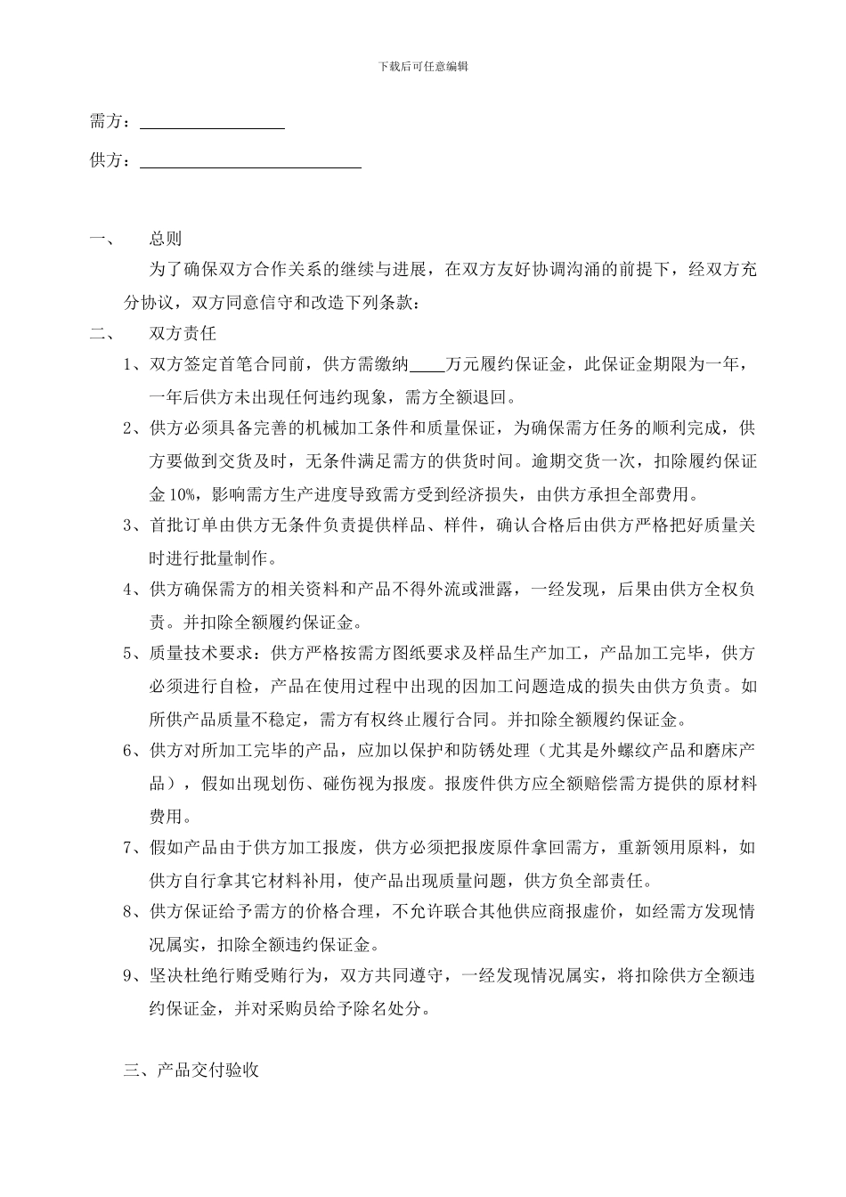 外协机加工协议2_第2页