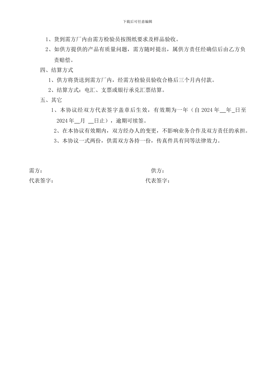 外协机加工协议2_第3页