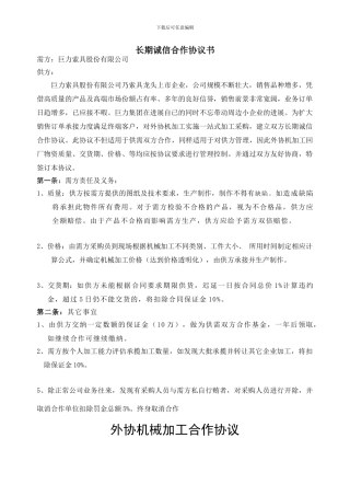 外协机加工协议2