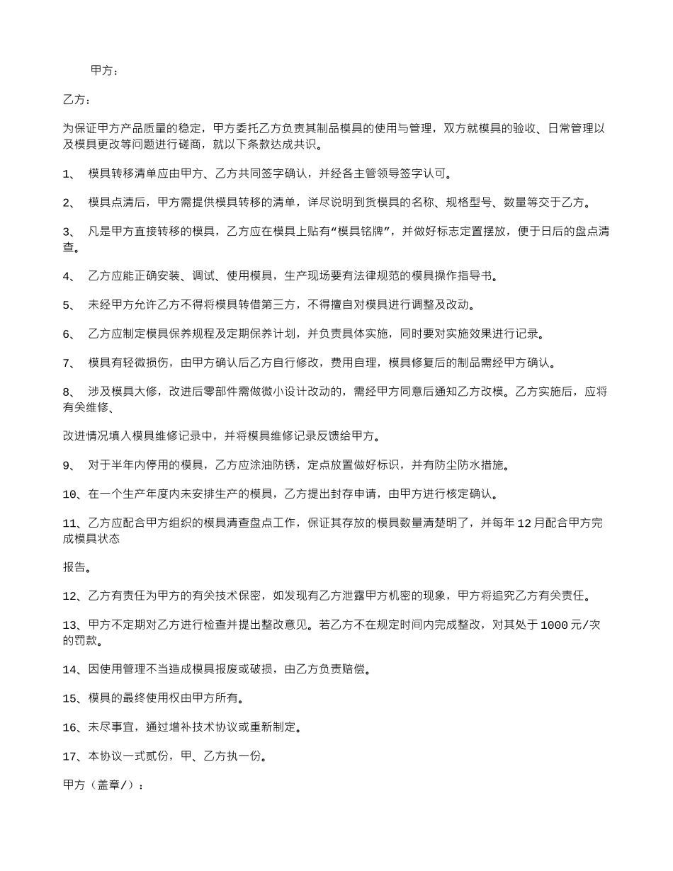 外协模具保管协议书_第1页