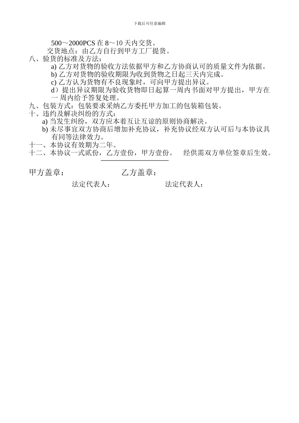 外协贴片加工协议_第2页