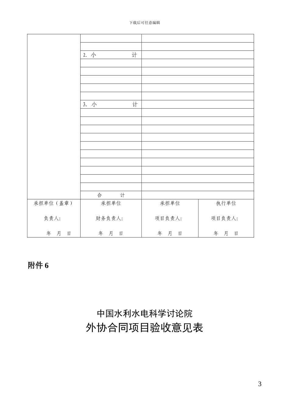外协项目技术合同项目执行情况简表_第3页