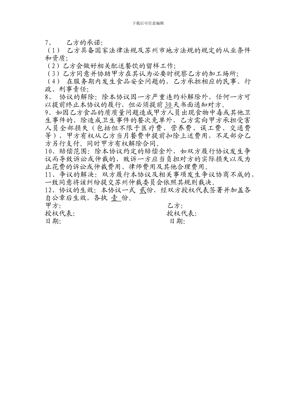 外卖送餐合同_第2页