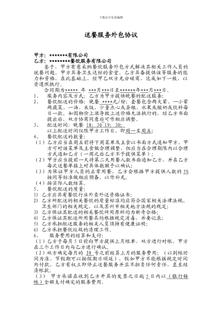 外卖送餐合同
