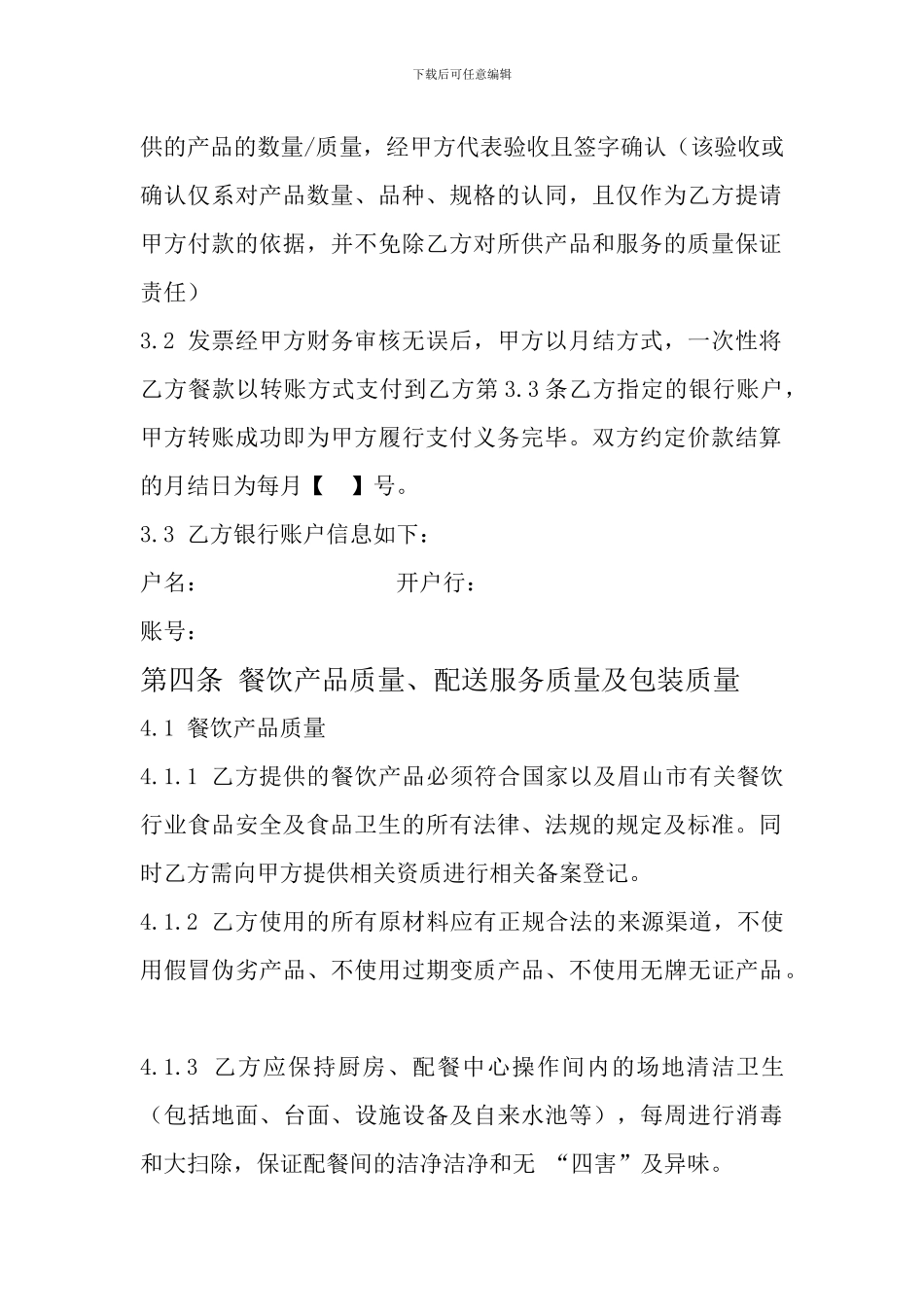 外卖配送合同_第2页