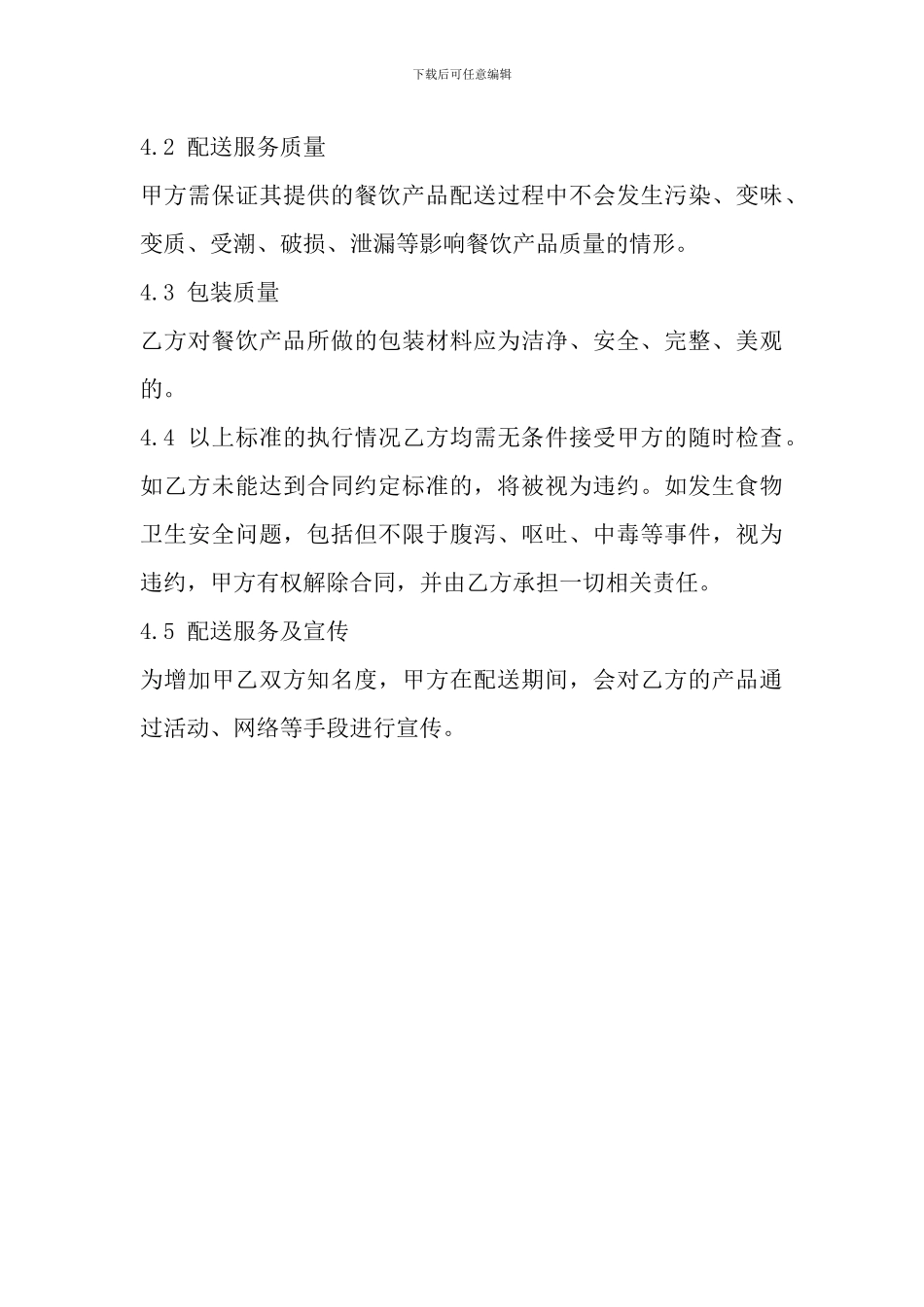 外卖配送合同_第3页
