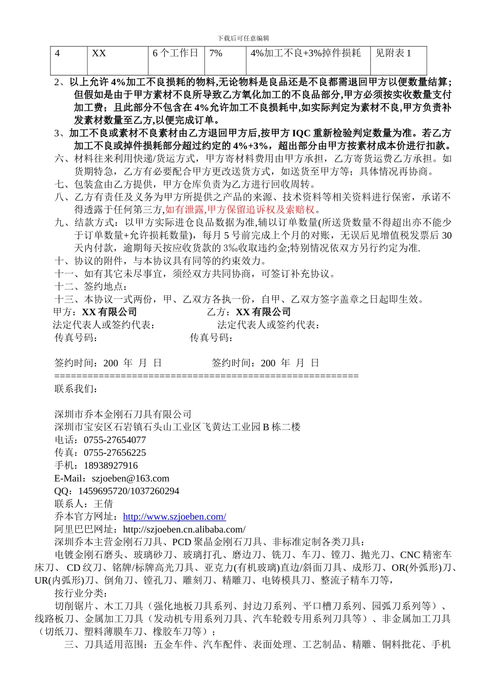 外发加工协议书_第3页