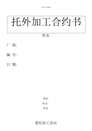 外发加工协议书