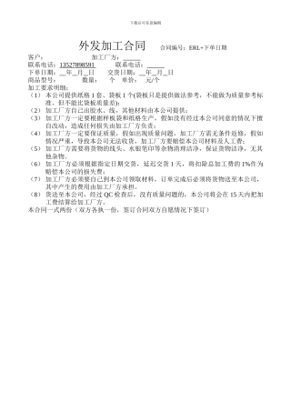 外发加工合同(范本)