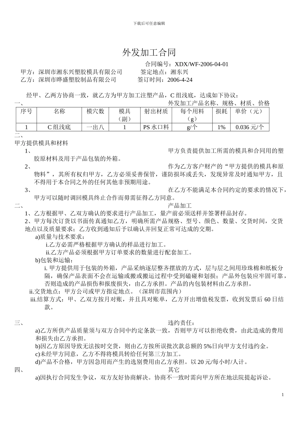 外发加工合同-模具_第1页