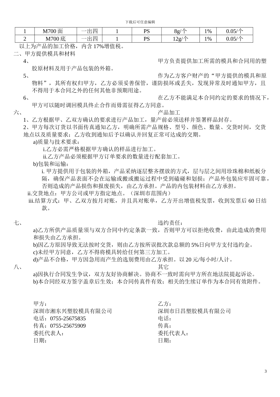 外发加工合同-模具_第3页