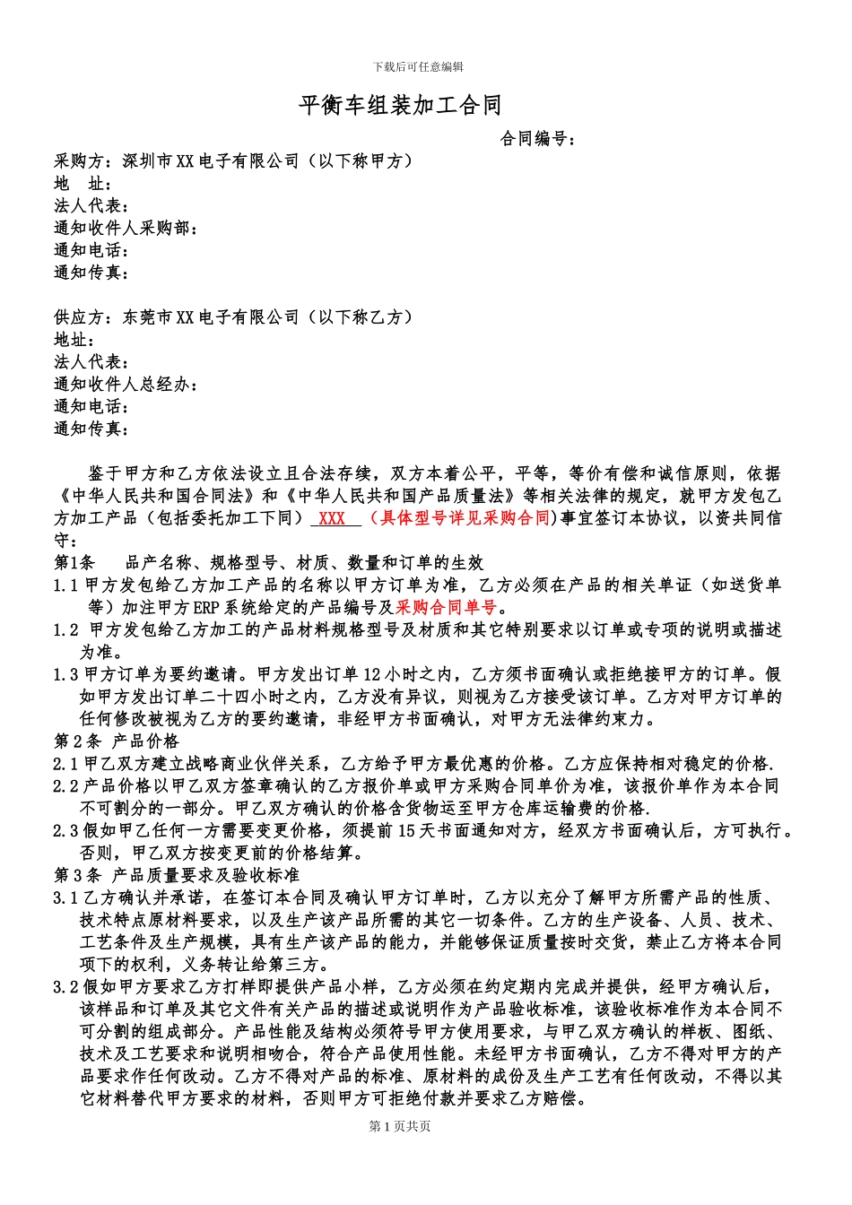外发加工合同2024-11-22_第1页