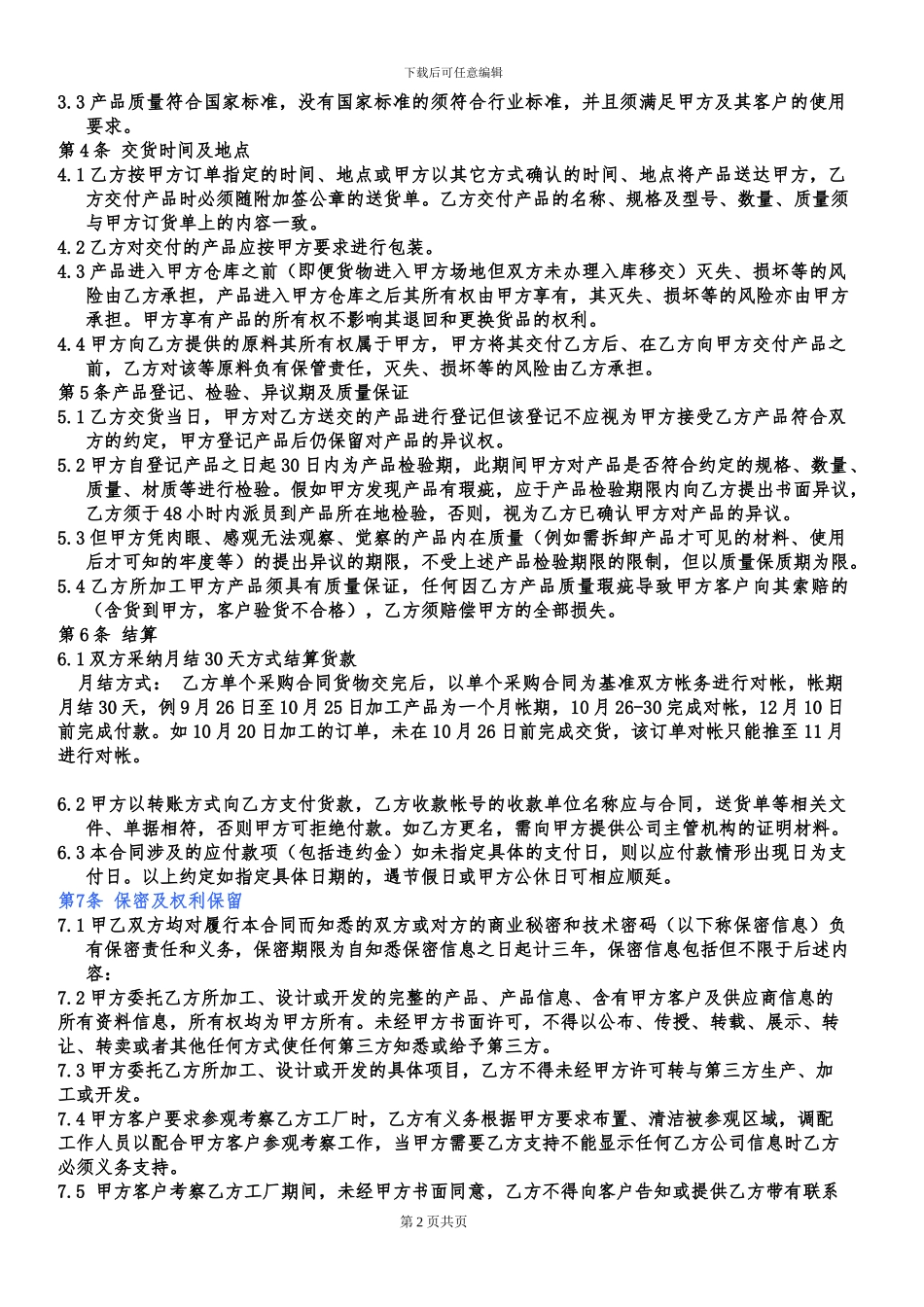 外发加工合同2024-11-22_第2页