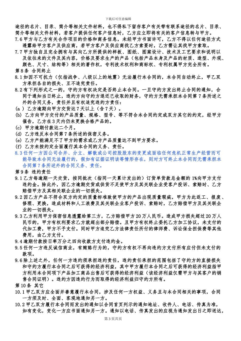 外发加工合同2024-11-22_第3页