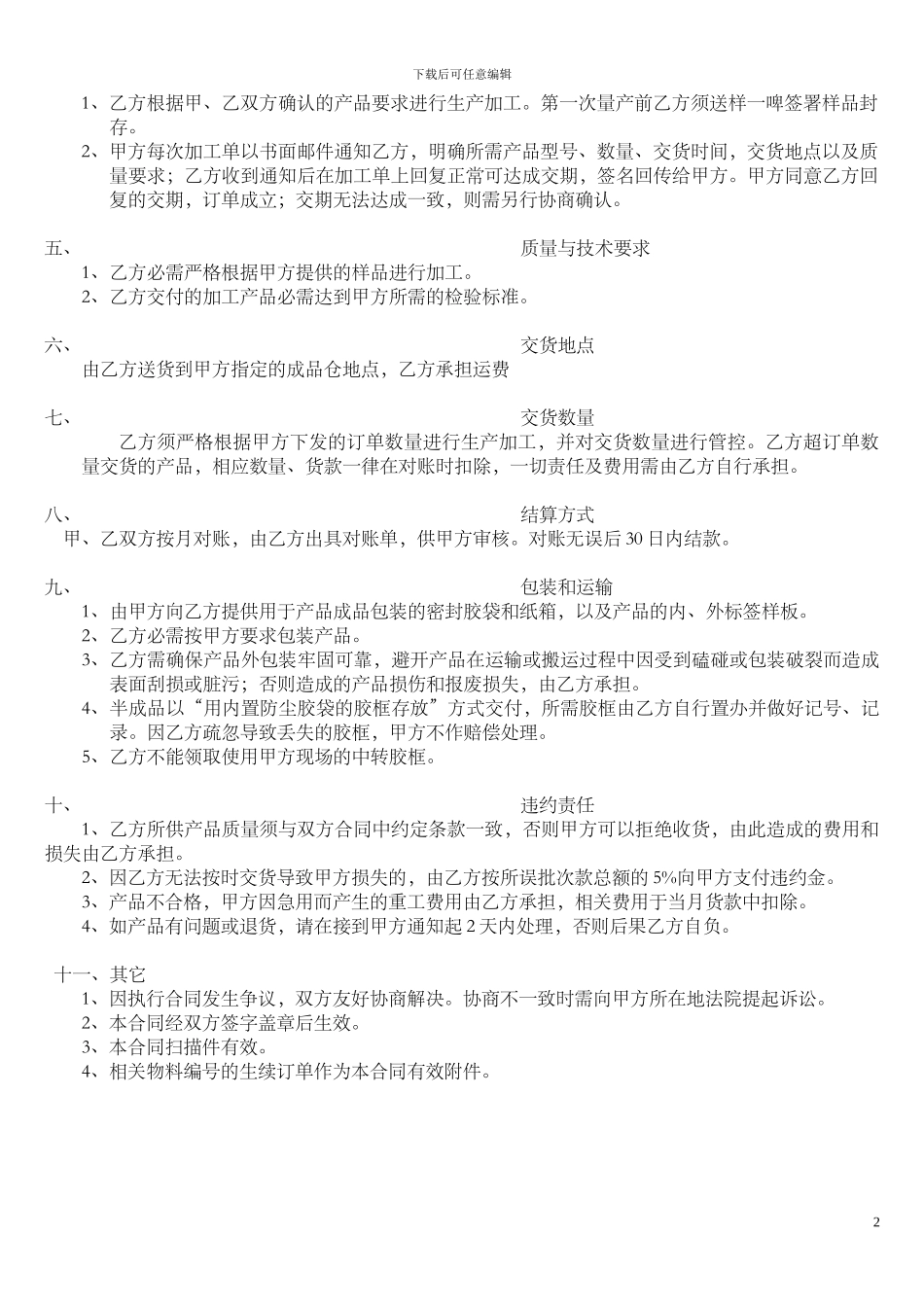 外发加工合同_第2页