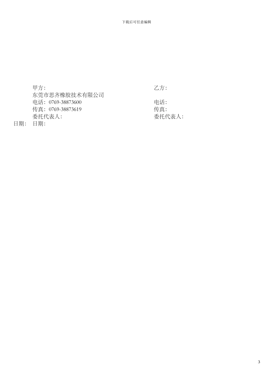 外发加工合同_第3页