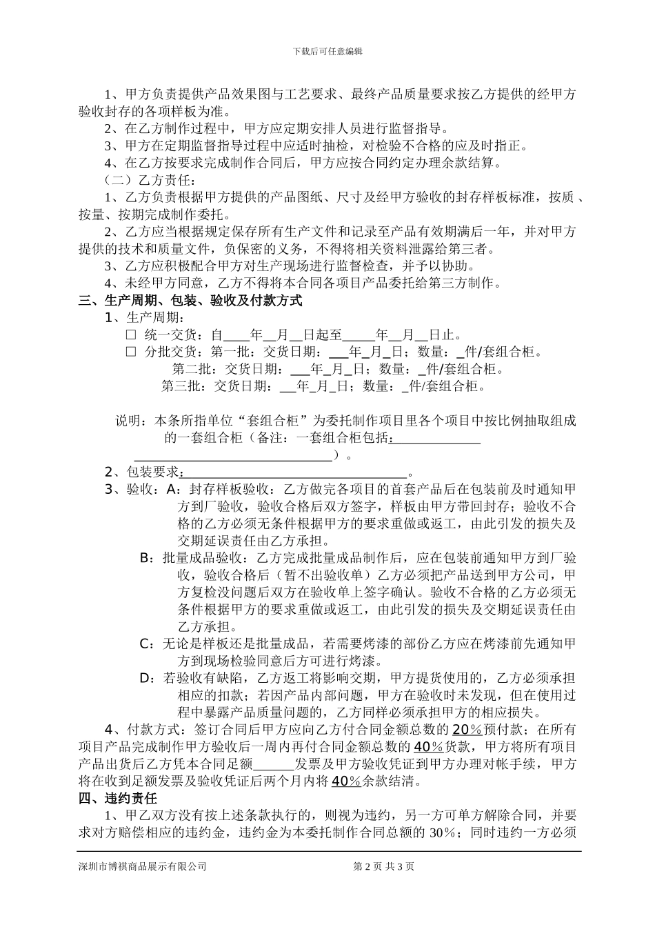外发加工标准合同_第2页