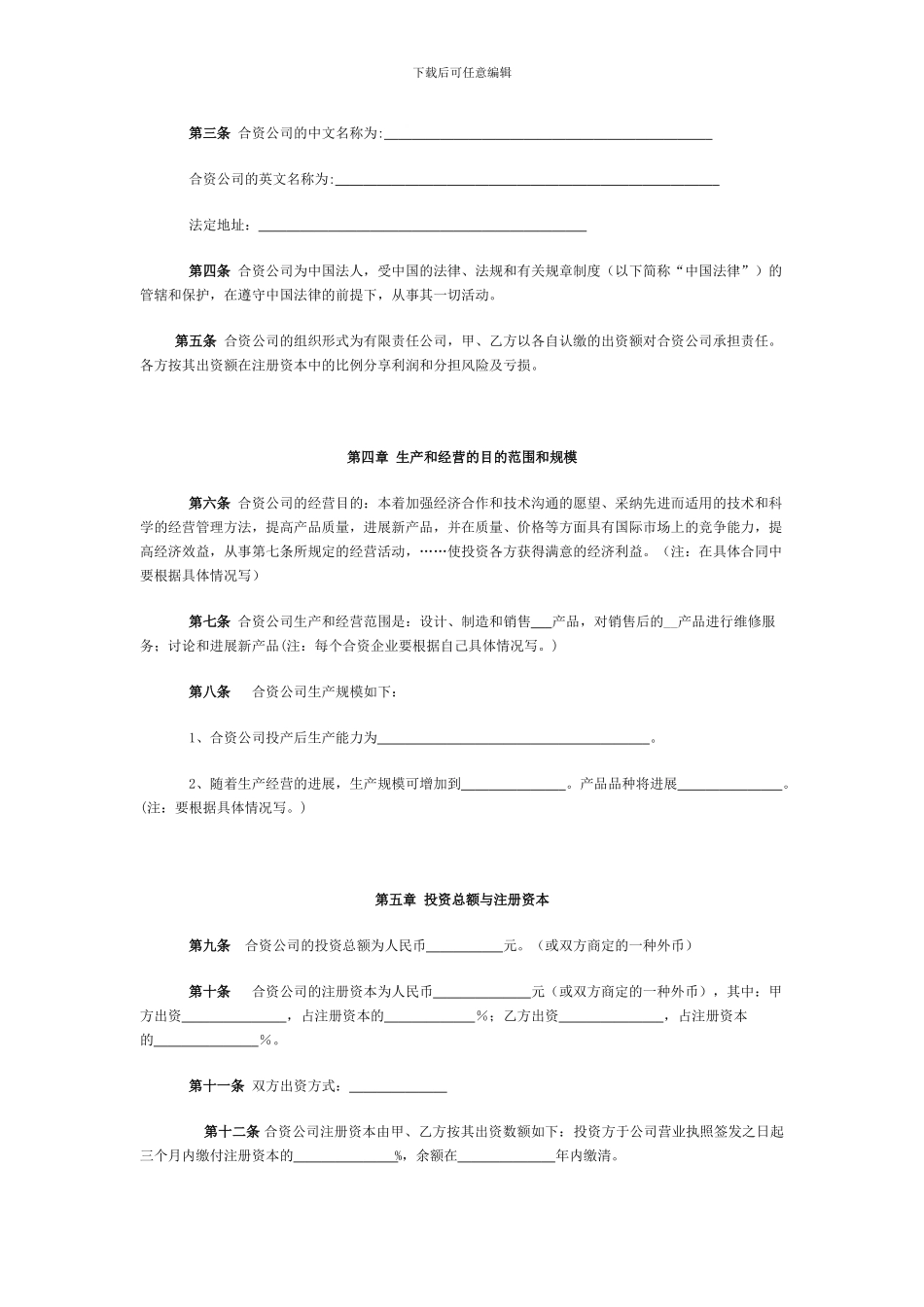 外商合资企业合同样本_第2页