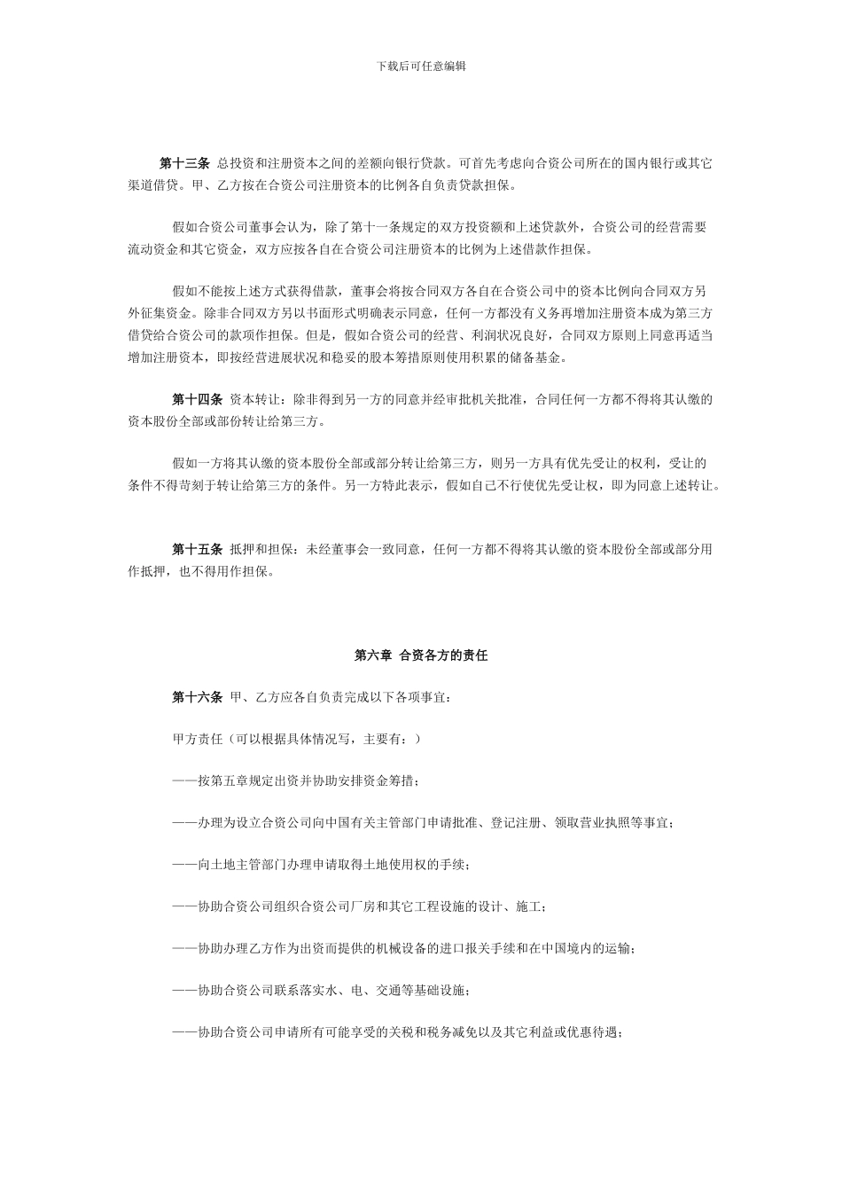 外商合资企业合同样本_第3页