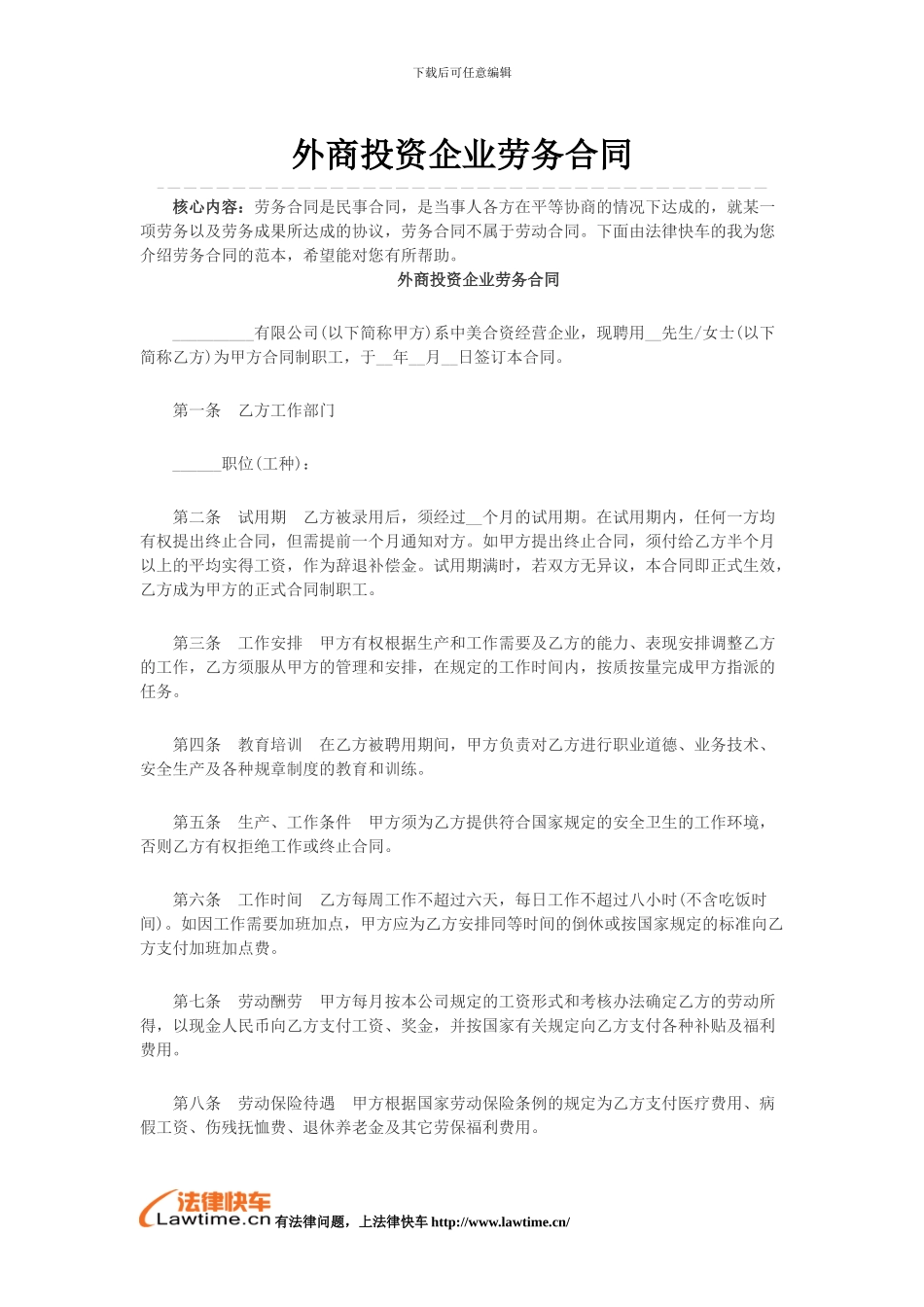 外商投资企业劳务合同_第1页