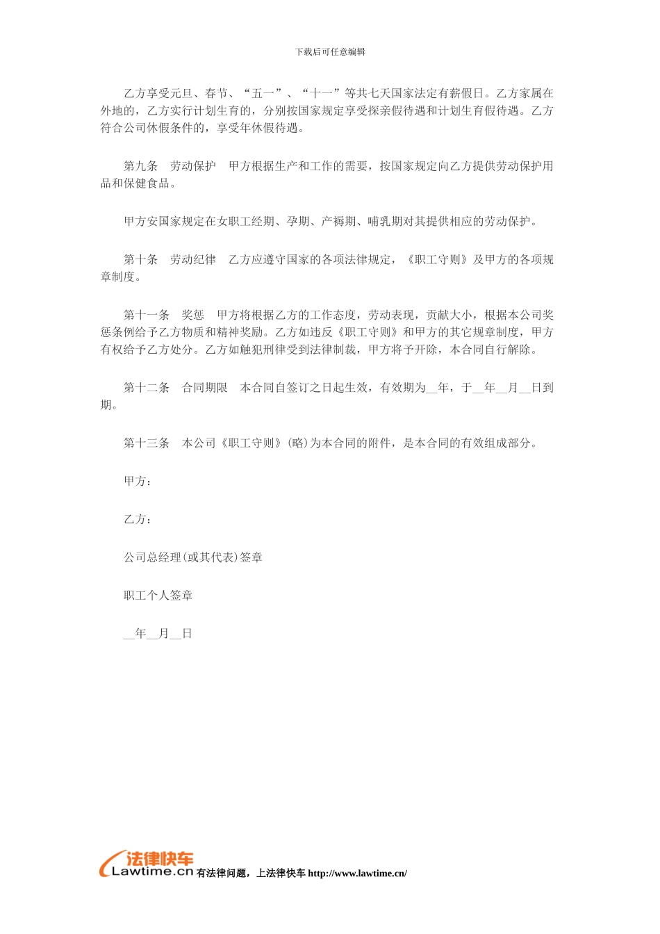 外商投资企业劳务合同_第2页