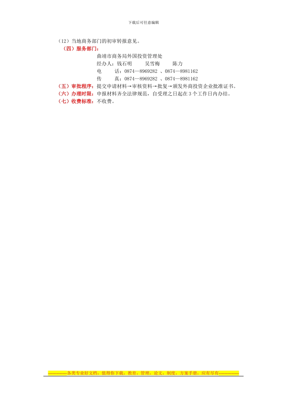 外商投资企业合同和章程的审批流程_第2页