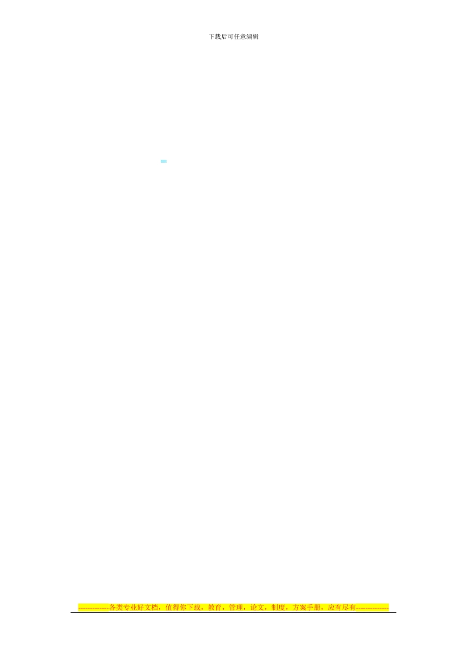 外商投资企业合同和章程的审批流程_第3页