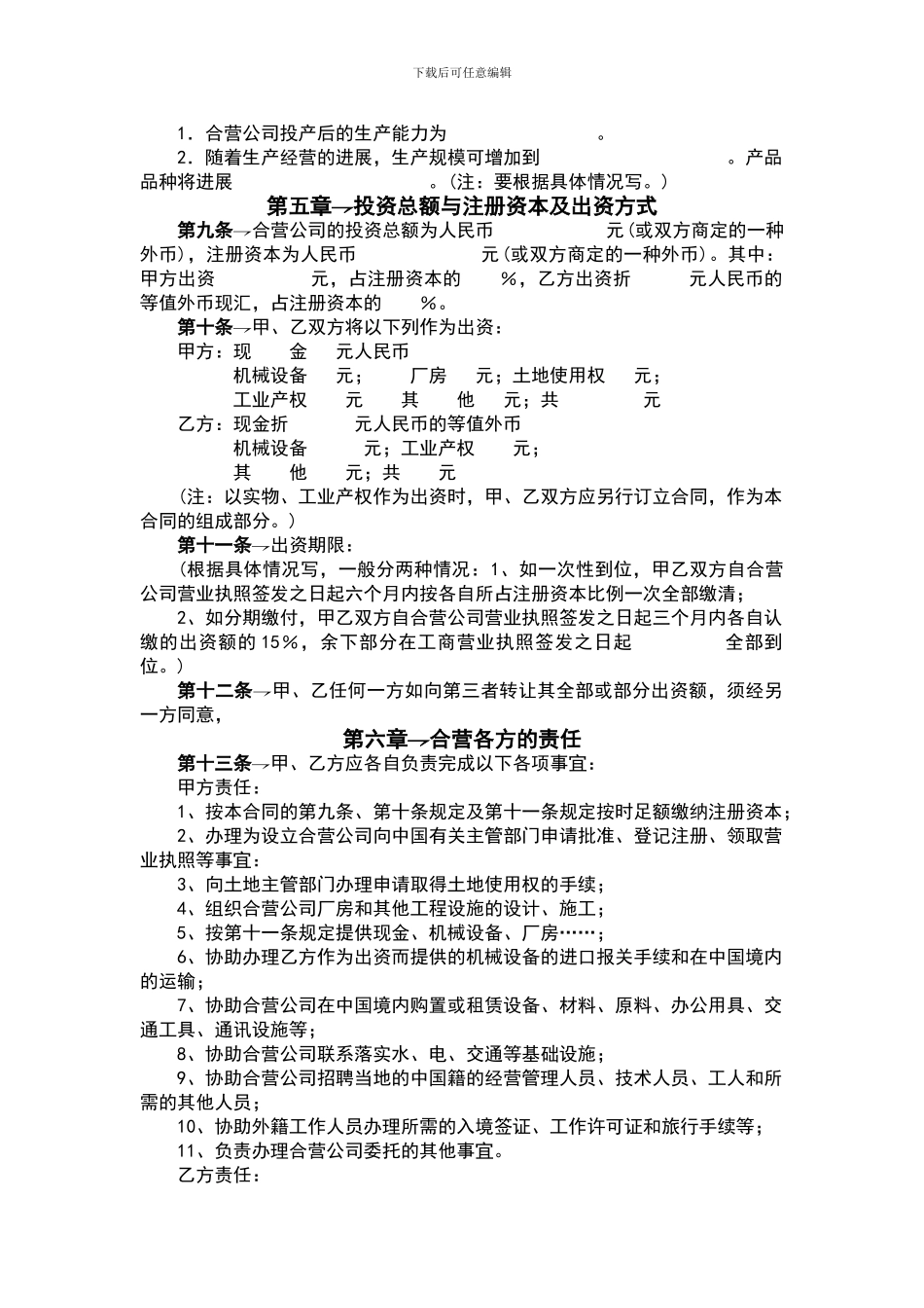 外商投资企业合同范本_第2页