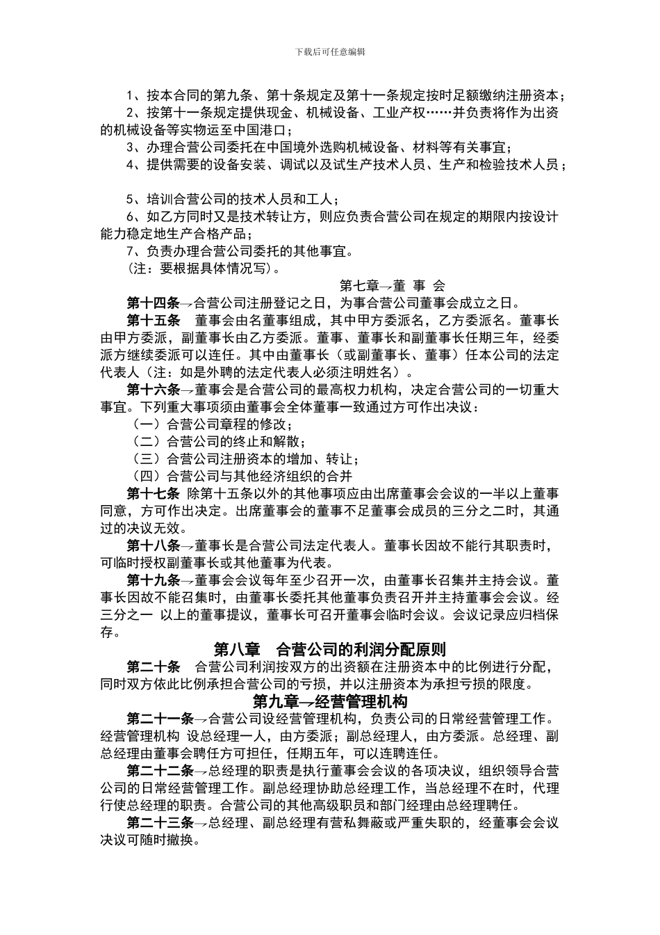 外商投资企业合同范本_第3页