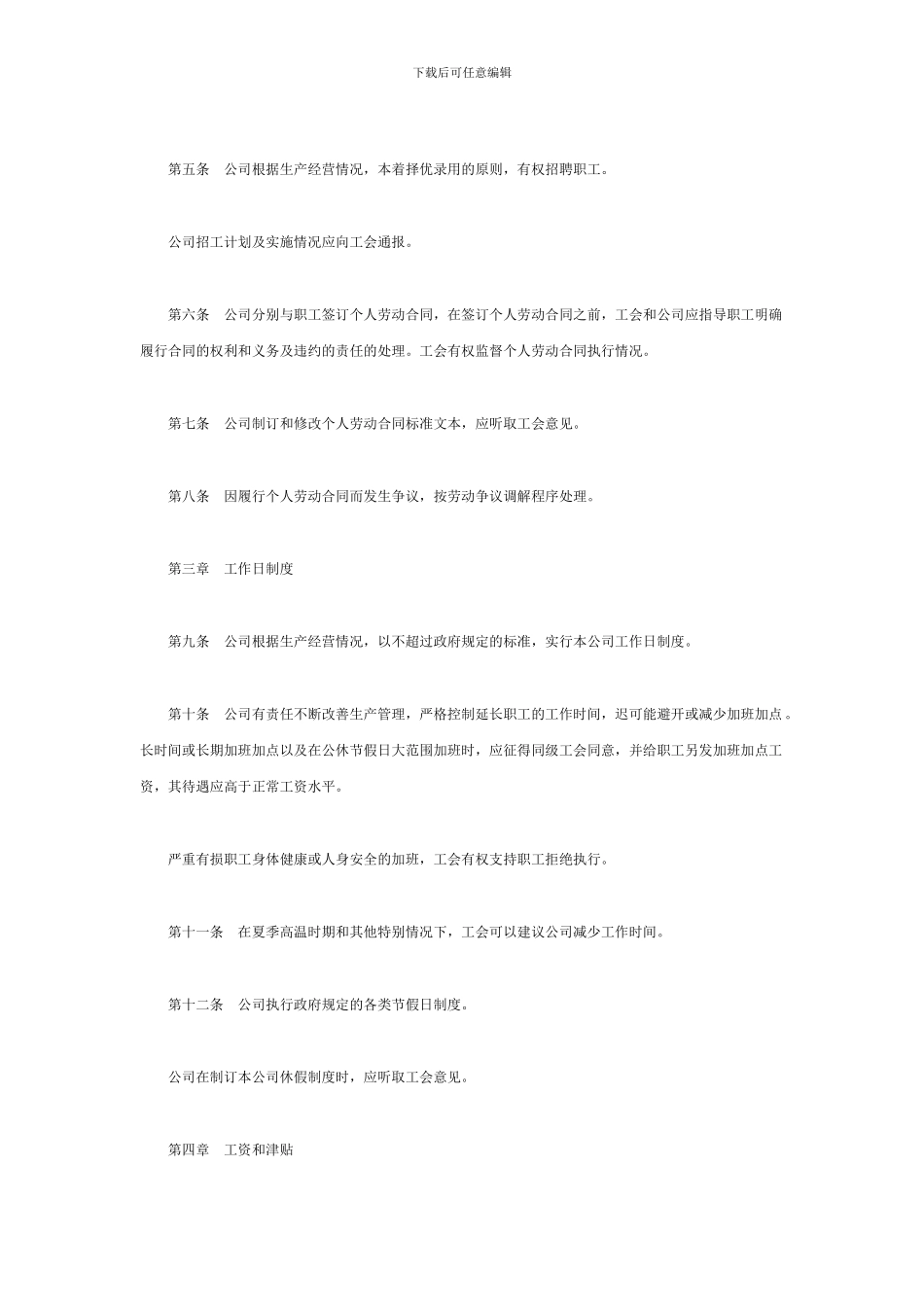 外商投资企业集体合同_第2页