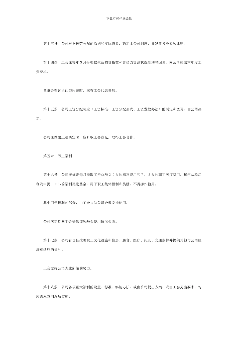 外商投资企业集体合同_第3页