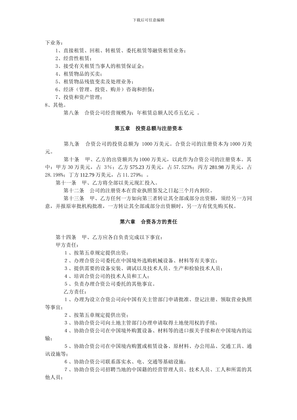 外商投资融资租赁有限公司合同_第2页