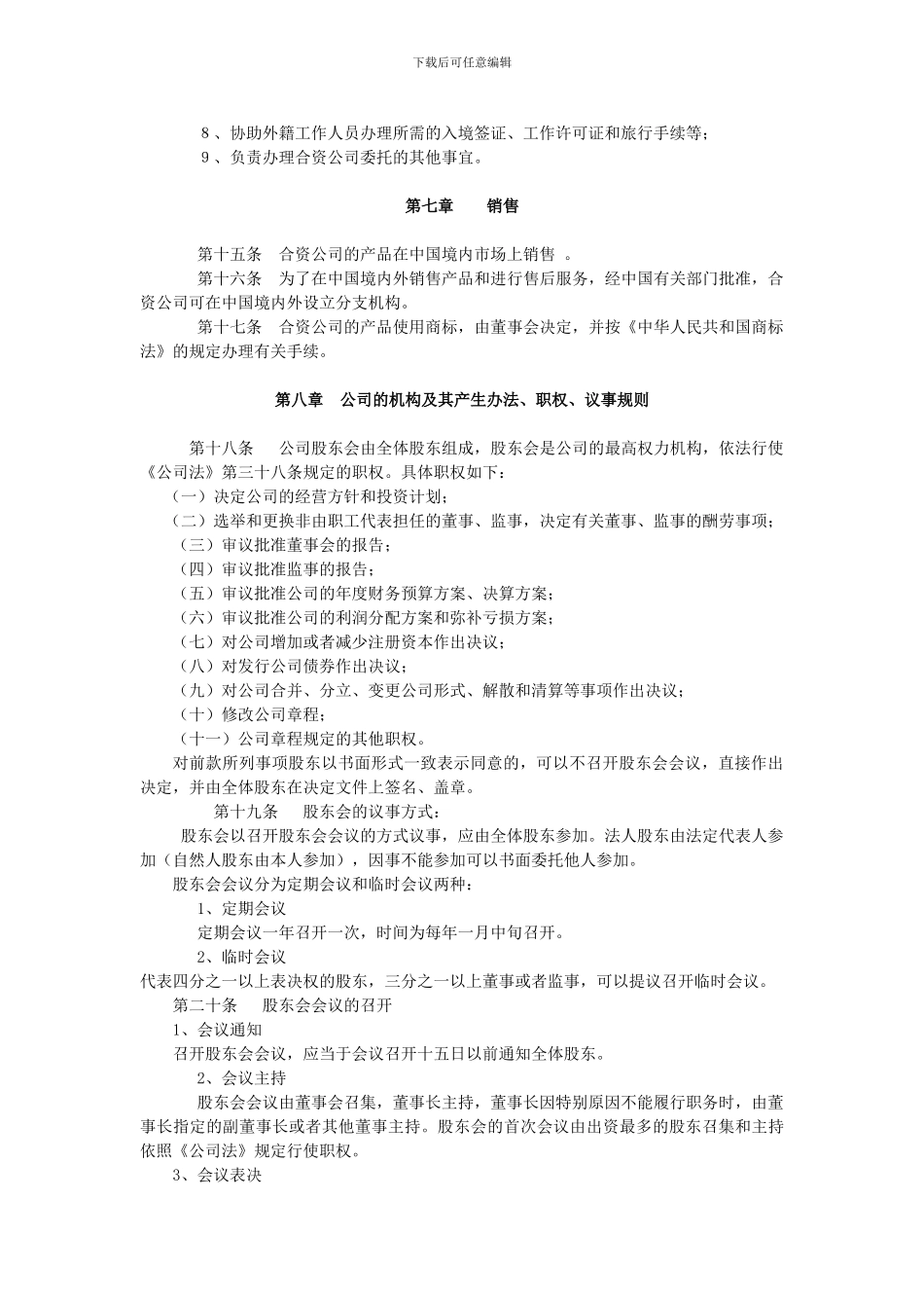 外商投资融资租赁有限公司合同_第3页
