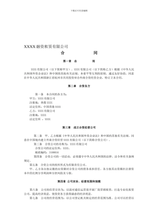 外商投资融资租赁有限公司合同