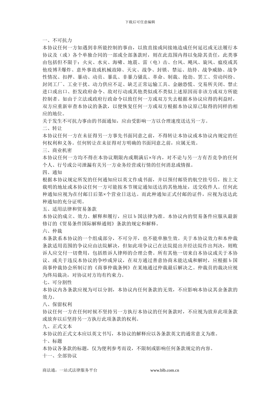 外商独家经销协议.doc_第3页